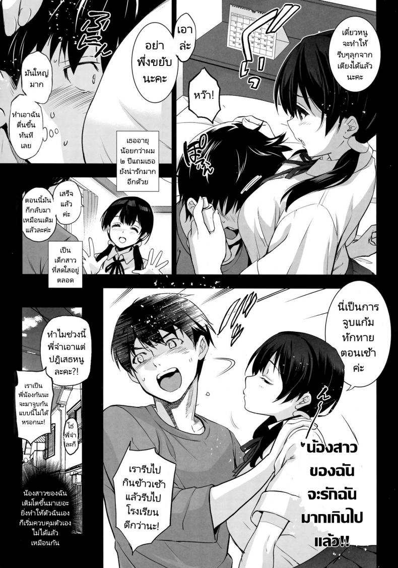 น้องน่ะของผมแต่กระดอของคนอื่น-4